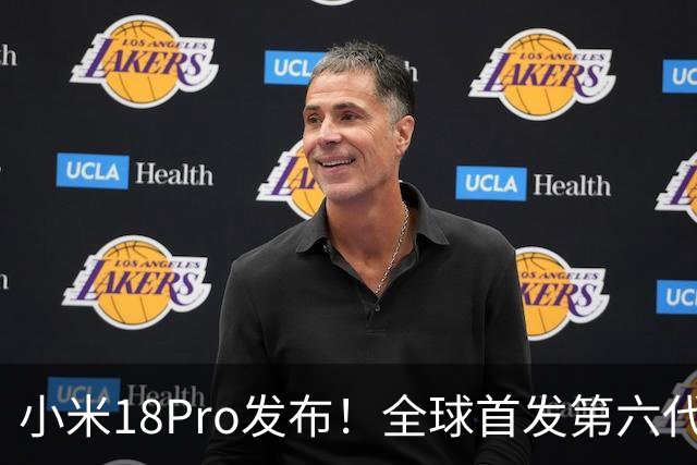 小米18Pro发布！全球首发第六代骁龙8至尊版